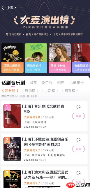 大麦怎么看演出榜 大麦演出榜查看流程一览