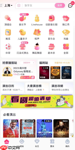 大麦怎么看演出榜 大麦演出榜查看流程一览
