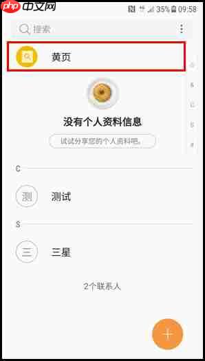 三星W2018黄页功能怎么使用？使用黄页功能的方法说明