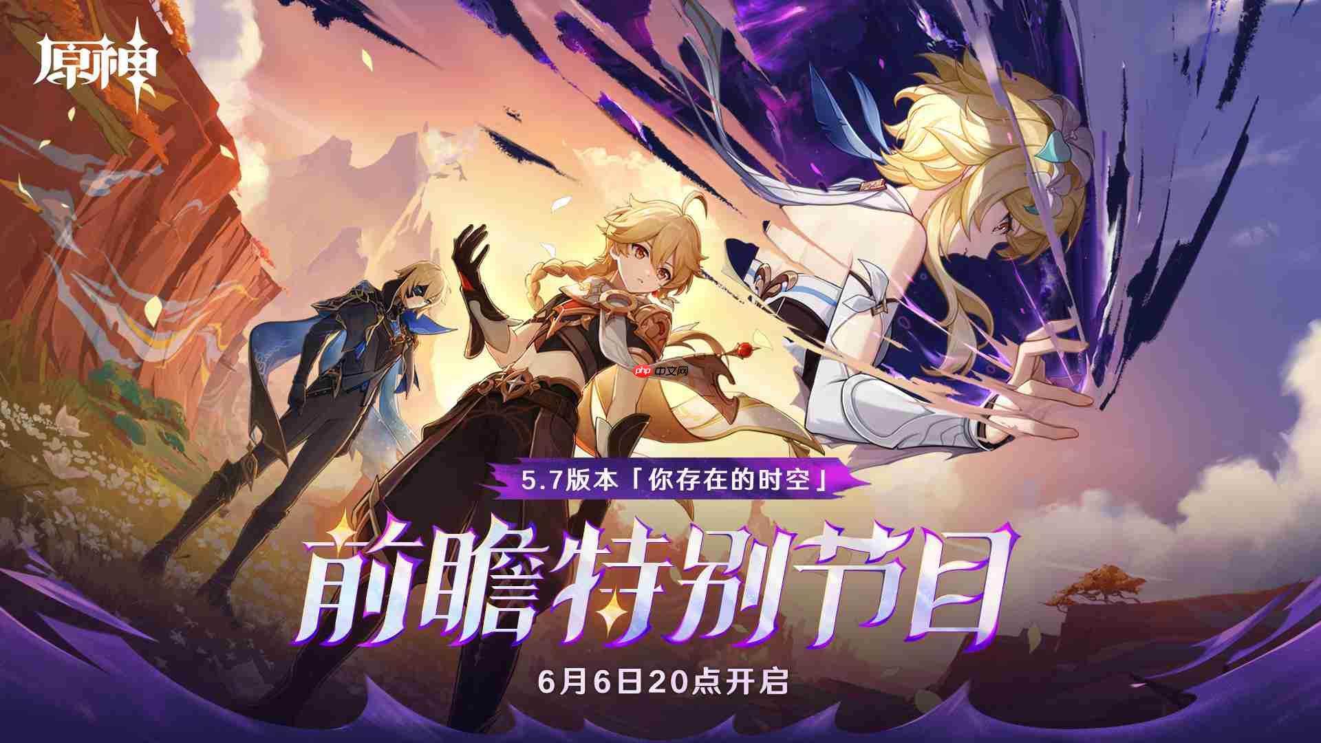 原神5.7直播兑换码-原神5.7前瞻兑换码大全