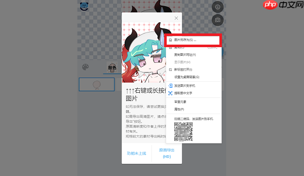 捏咔怎么保存图片