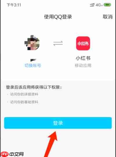小红书怎么绑定QQ