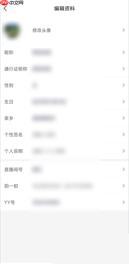 YY怎么编辑个人资料？YY编辑个人资料方法