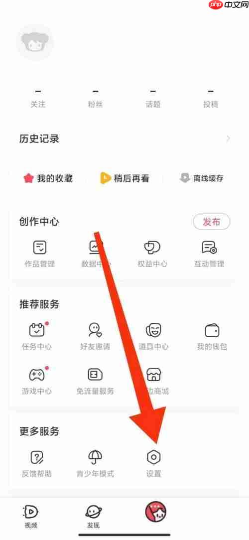 AcFun消息推送怎么取消