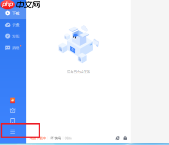 迅雷11如何才能开启免打扰模式？迅雷11开启免打扰模式的方法