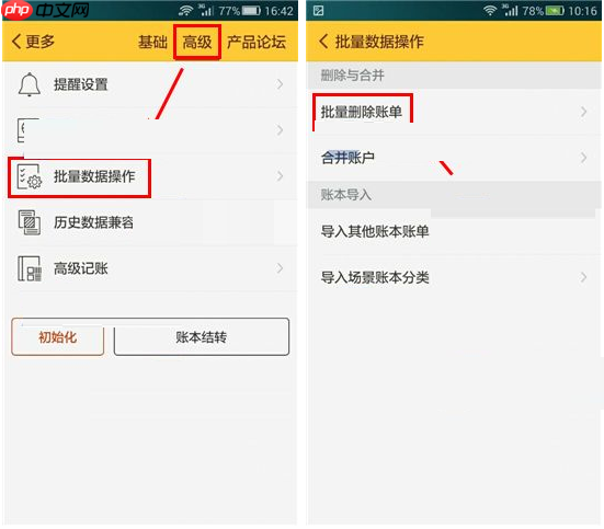 随手记APP怎么批量删除账单？批量删除账单的流程说明