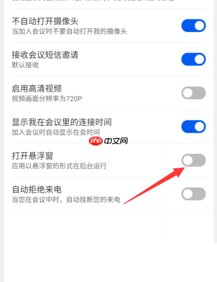 云视讯悬浮窗怎么取消