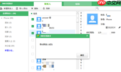 360手机助手怎么导出联系人？导出联系人图文步骤一览