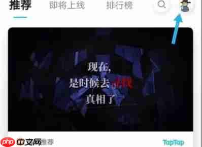 《TapTap》查看游戏时长方法介绍