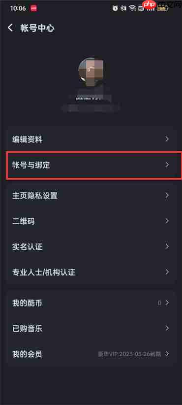 酷狗音乐怎么取消别人的登录
