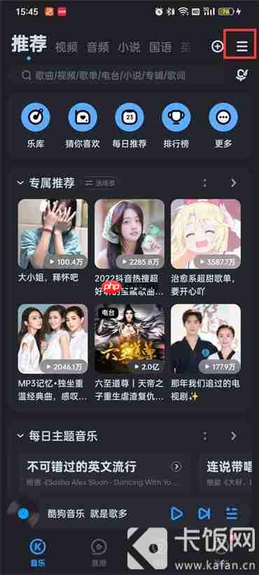 酷狗音乐怎么取消别人的登录