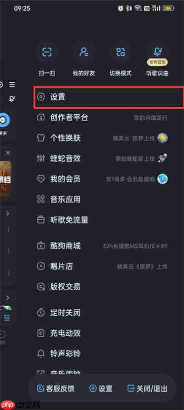 酷狗音乐怎么取消别人的登录