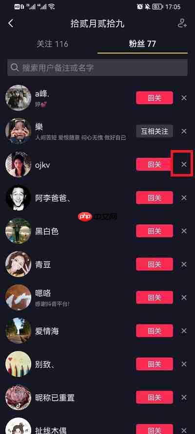 抖音粉丝怎么移除