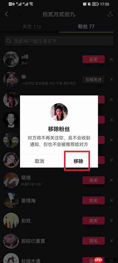 抖音粉丝怎么移除