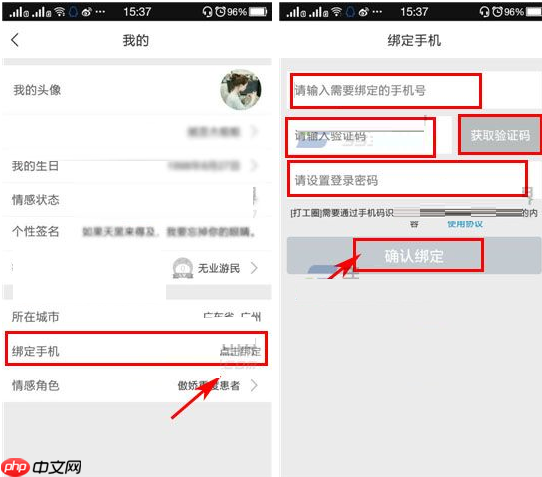 打工圈APP怎么绑定手机号？绑定手机号的流程分享