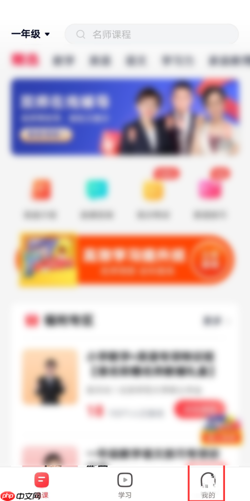 高途课堂怎么退出登录？高途课堂退出登录教程