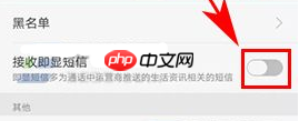 OPPO R15x怎么关闭接收即显短信？关闭接收即显短信的方法一览