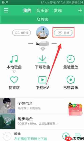 在QQ音乐怎么将VIP赠给好友？将VIP赠给好友的方法介绍