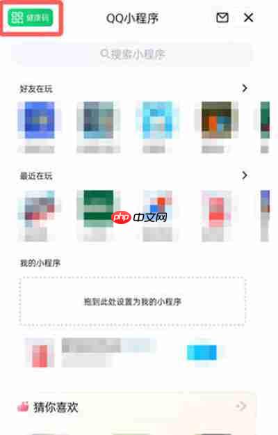 腾讯QQ怎么查看健康码