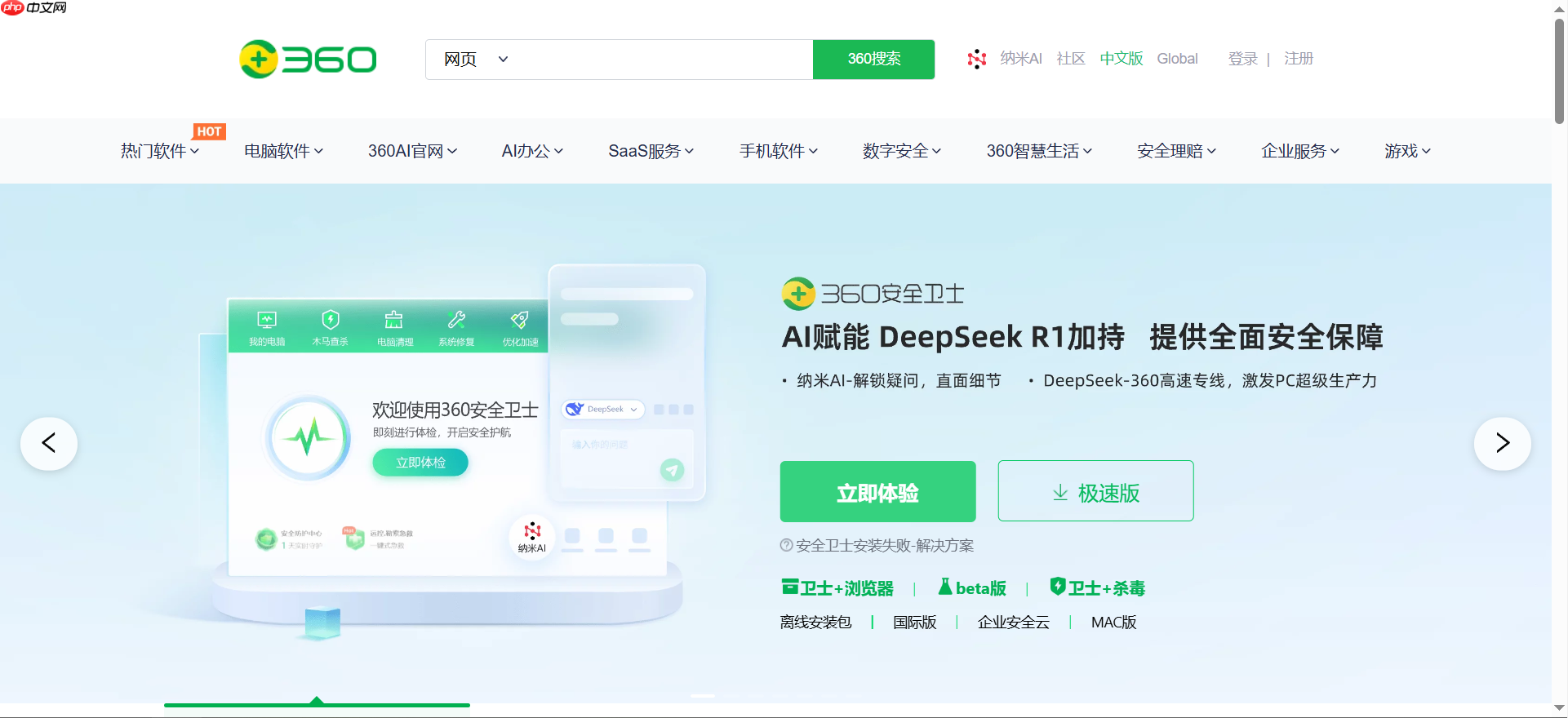 360安全卫士在线使用 www.360.cn  _360安全卫士网页版登录入口