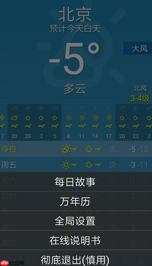 随身天气APP怎么使用？随身天气使用方法讲解