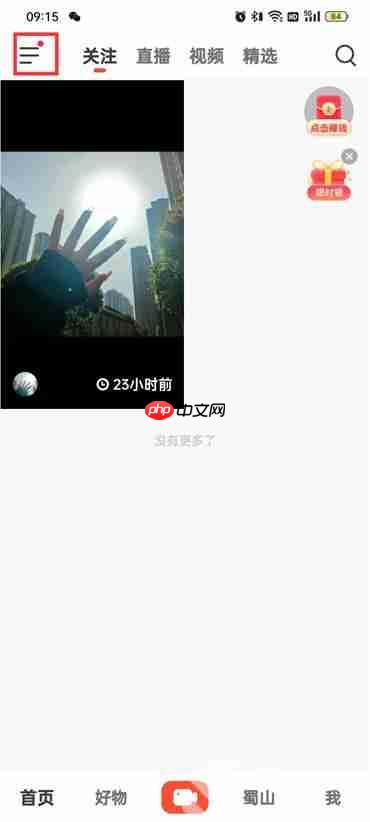 抖音火山版如何关闭广告