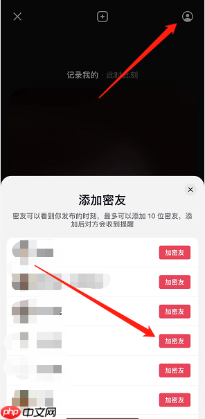 抖音密友时刻怎么添加密友