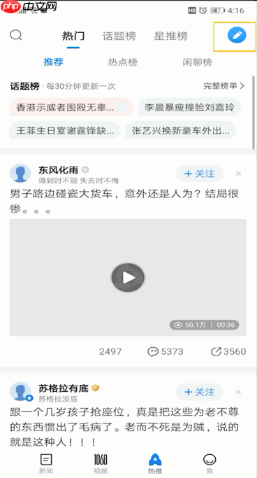 腾讯新闻如何发文章？腾讯新闻发文章步骤解析