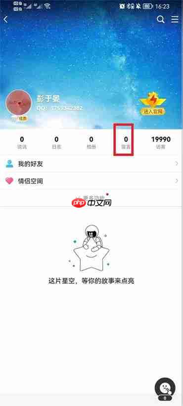 qq留言板在哪里打开