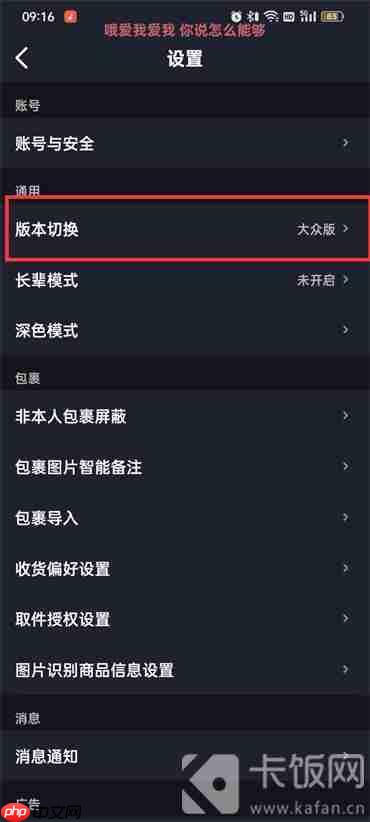 菜鸟裹裹怎么切换家乡版