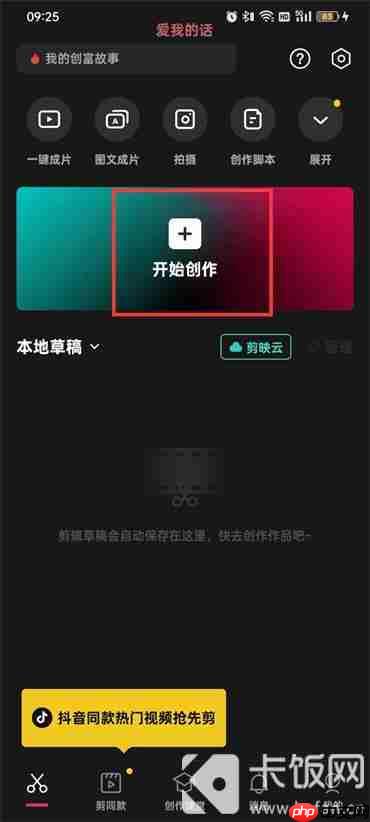 剪映二倍速怎么调