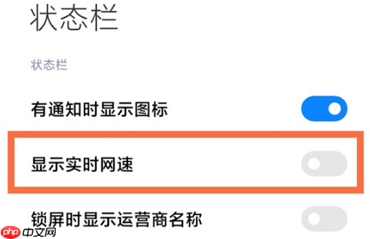 红米note11实时网速怎么显示