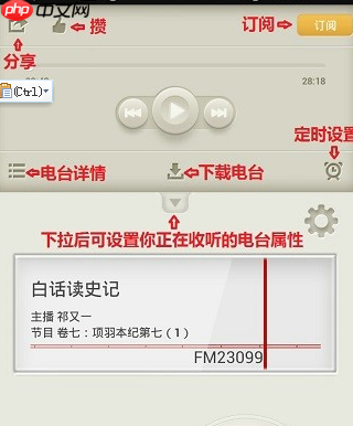 荔枝FM怎么用？