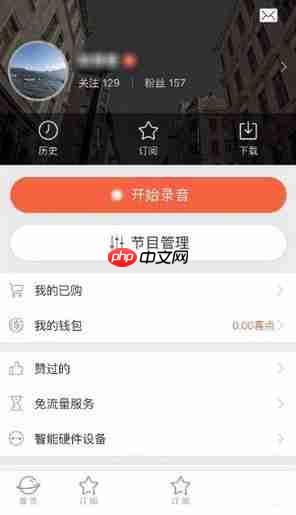 喜马拉雅怎么关掉评论？关掉评论的方法介绍