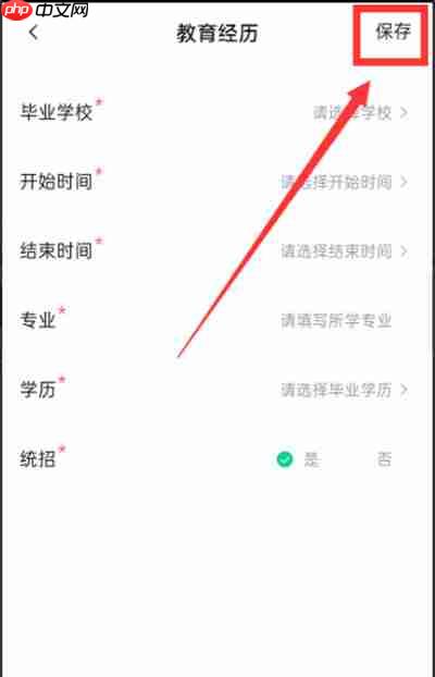 知到怎么添加教育经历信息