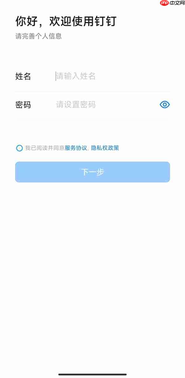 钉钉新账号怎么注册