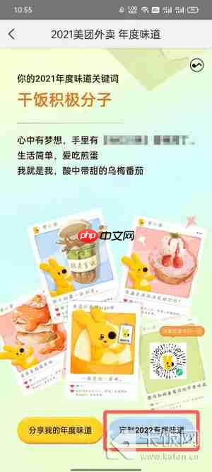 2021美团外卖年度味道在哪看