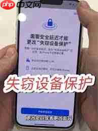 iPhone15Plus怎样设置被盗设备保护功能