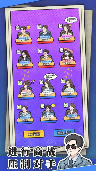 董事长模拟器 下载安装最新版本