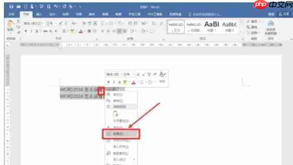 word2016怎么设置行间距-word2016设置行间距的方法