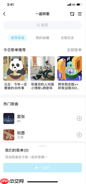 QQ怎么发起一起听歌