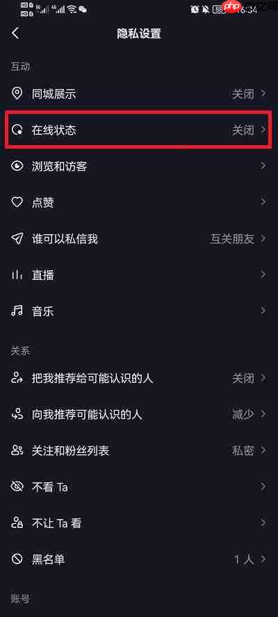 抖音怎么设置不在线状态永久