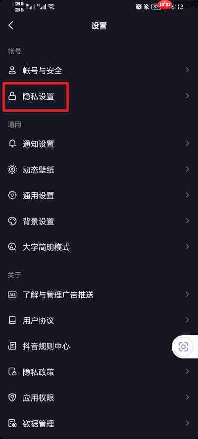 抖音怎么设置不在线状态永久