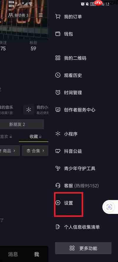 抖音怎么设置不在线状态永久