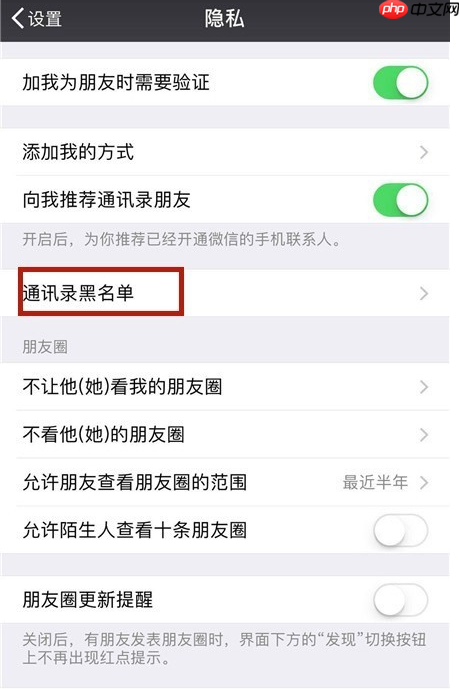 在微信里怎么恢复黑名单里好友？恢复黑名单里好友的方法讲解