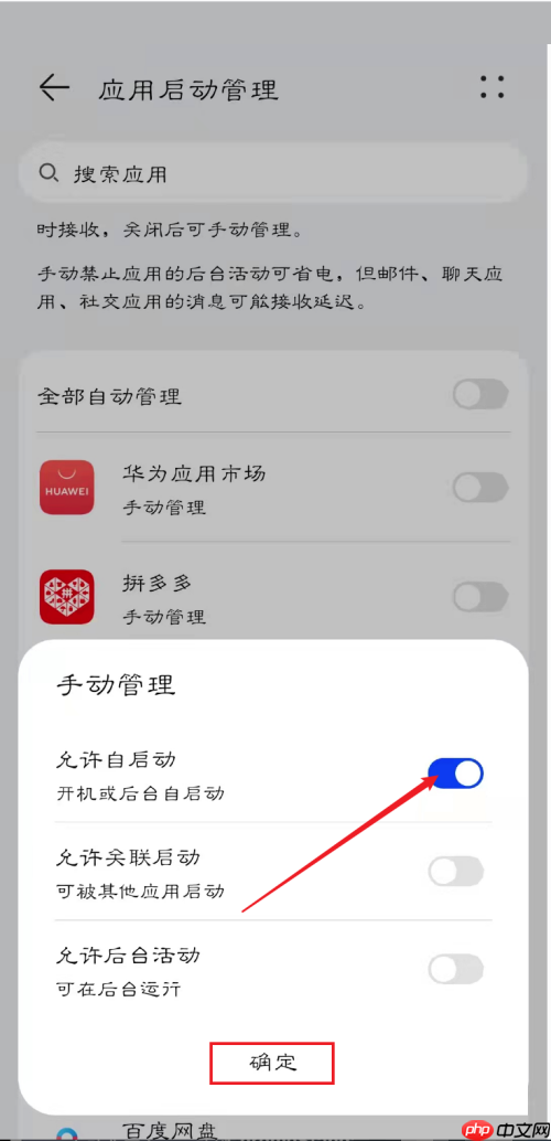 和家亲怎么设置开启自启动？和家亲设置开启自启动教程