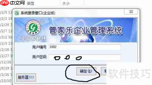管家乐软件销售清单开具教程