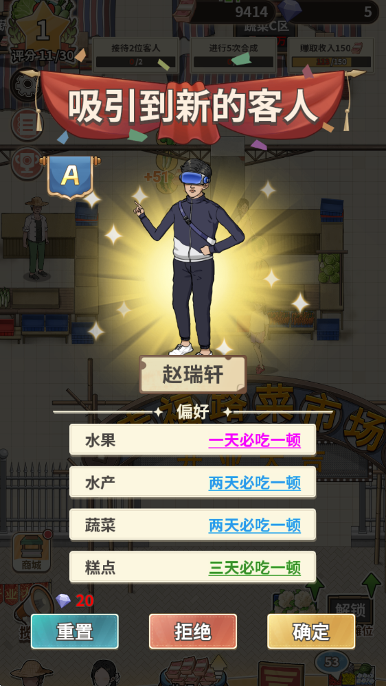 卖菜致富记手机版