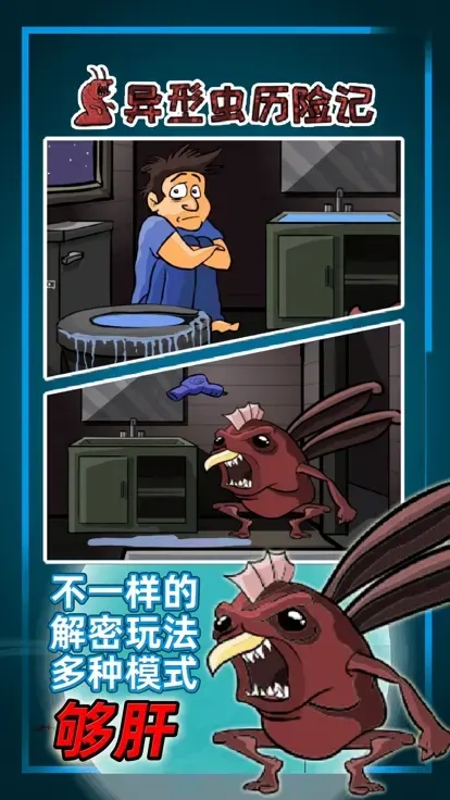 异形虫历险记小游戏