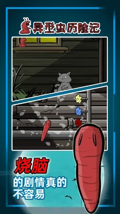 异形虫历险记小游戏